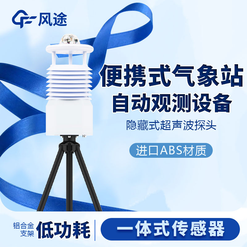 移動式氣象站作用 移動式氣象站作用