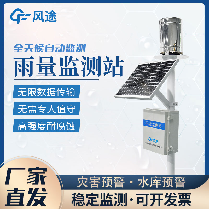 降雨量監(jiān)測站廠家推薦 降雨量監(jiān)測站廠家推薦