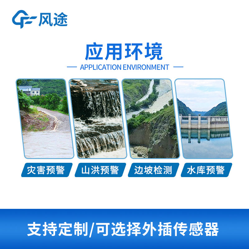 降雨量監(jiān)測站廠家推薦 降雨量監(jiān)測站廠家推薦