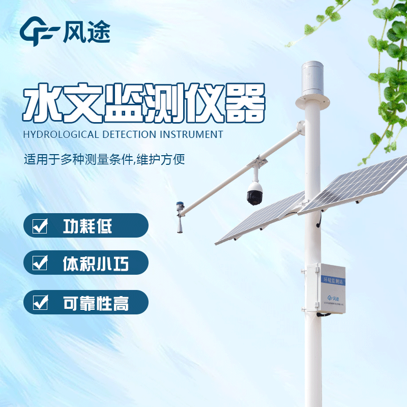 水文監(jiān)測(cè)設(shè)備的主要功能