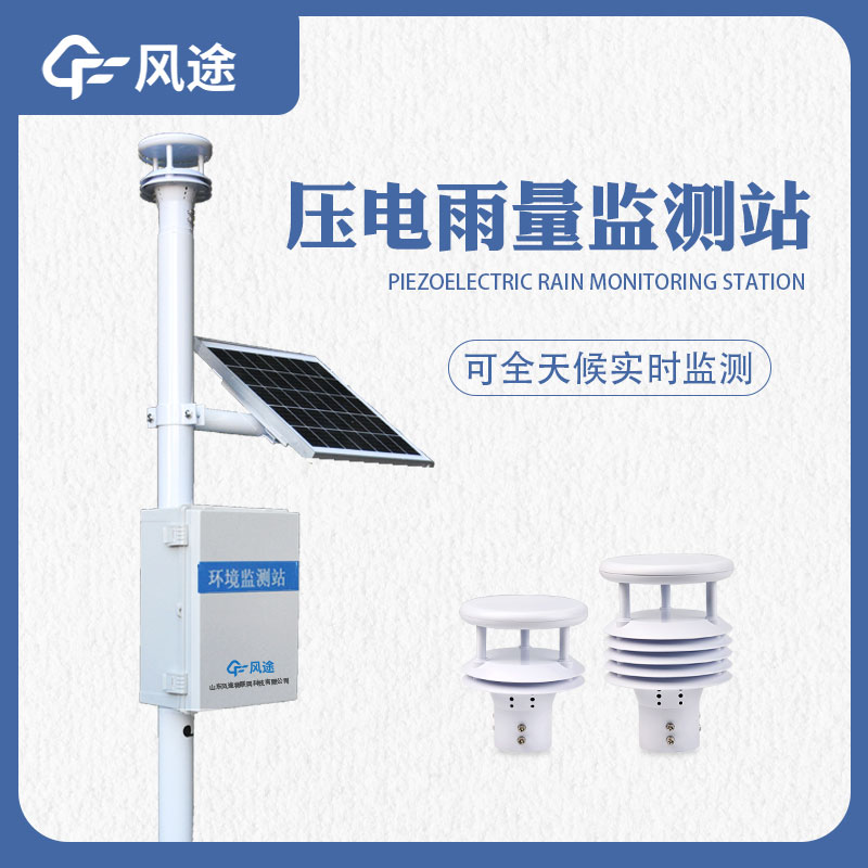 雨量監(jiān)測系統(tǒng)介紹 雨量監(jiān)測系統(tǒng)介紹