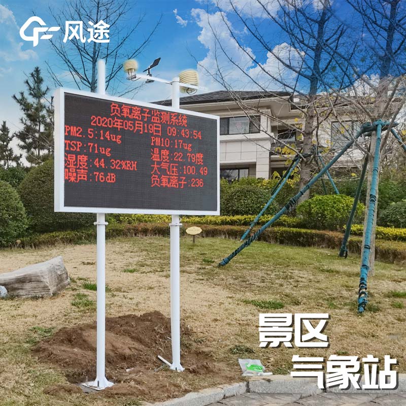 景區氣象站生產廠家哪家好? 景區氣象站生產廠家哪家好?