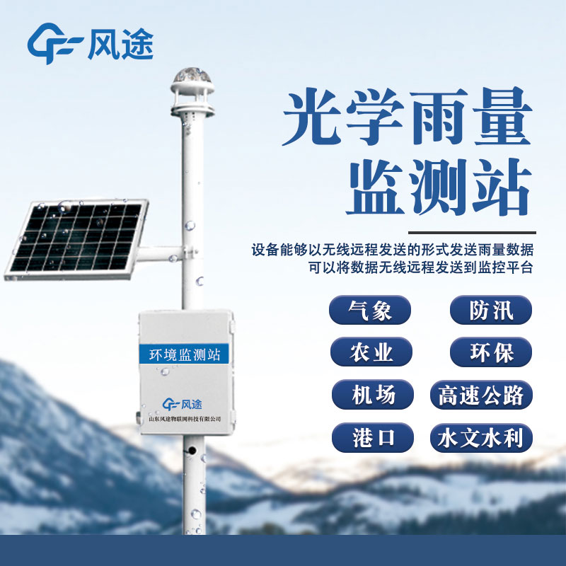 監測降水的儀器是什么?推薦一款雨量監測儀 監測降水的儀器是什么?推薦一款雨量監測儀