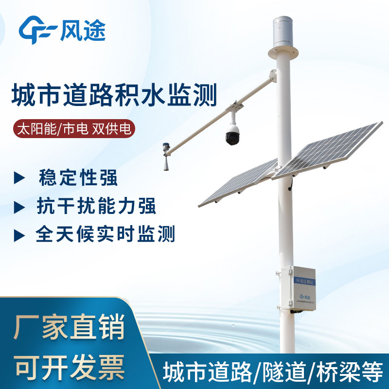 城市內(nèi)澇積水監(jiān)測系統(tǒng)