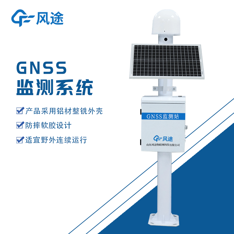 GNSS位移監測系統有什么用? GNSS位移監測系統有什么用?
