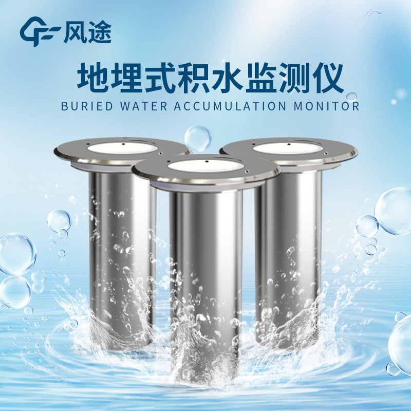 城市內澇監(jiān)測系統(tǒng) 城市內澇監(jiān)測系統(tǒng)