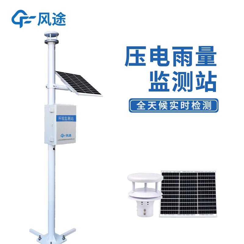 FT-YJ2壓電雨量監測站：功能強大、性能穩定的現代氣象監測解決方案