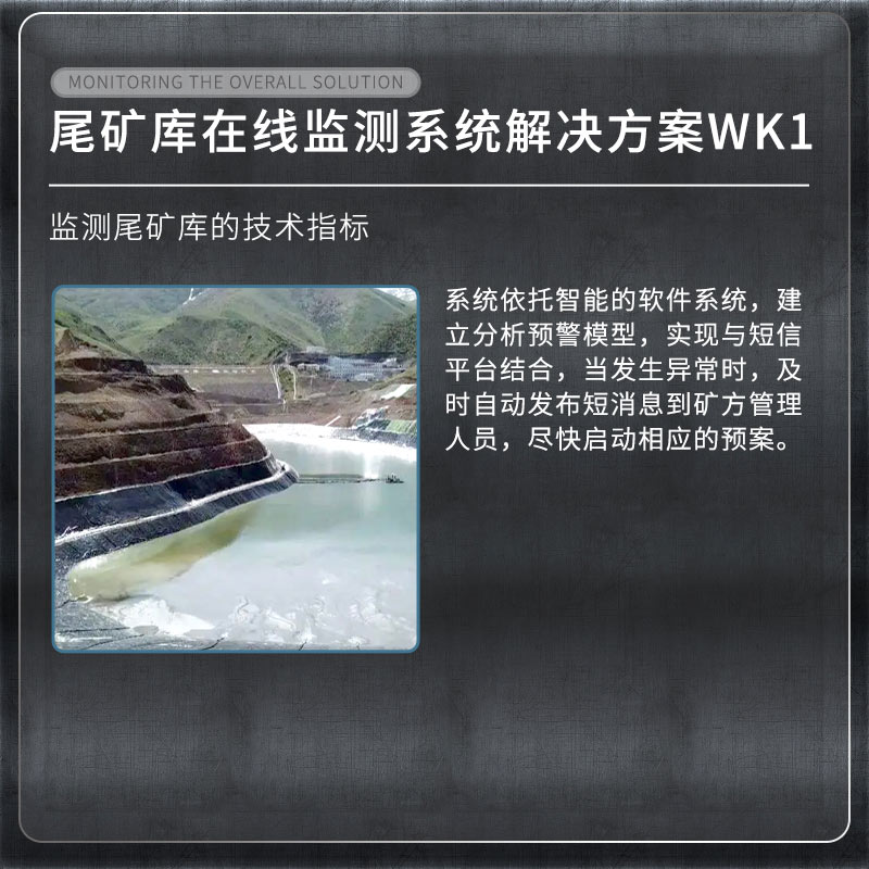 尾礦庫在線監(jiān)測系統(tǒng)有什么用？