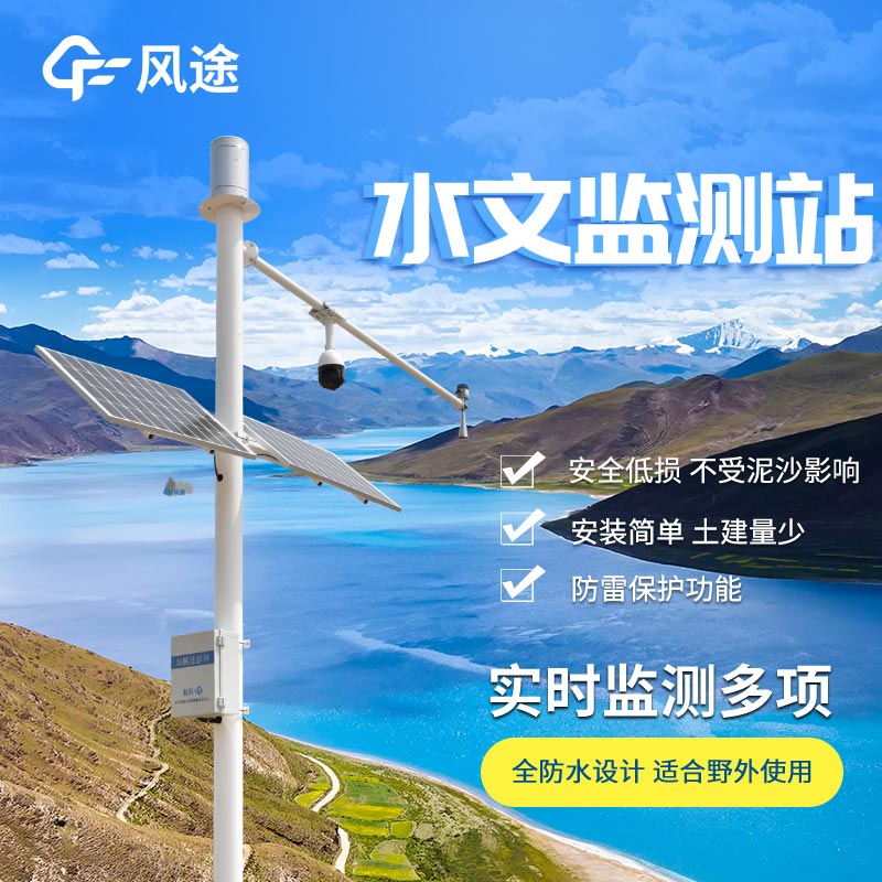 攔水壩河道流量監(jiān)測系統(tǒng),多功能一體機