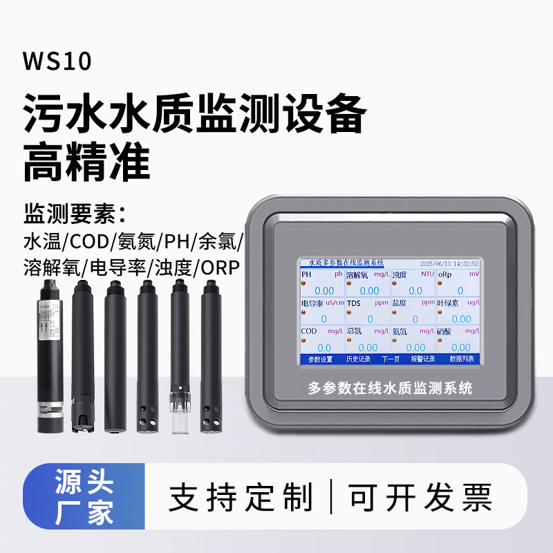 污水在線監(jiān)測(cè)儀器