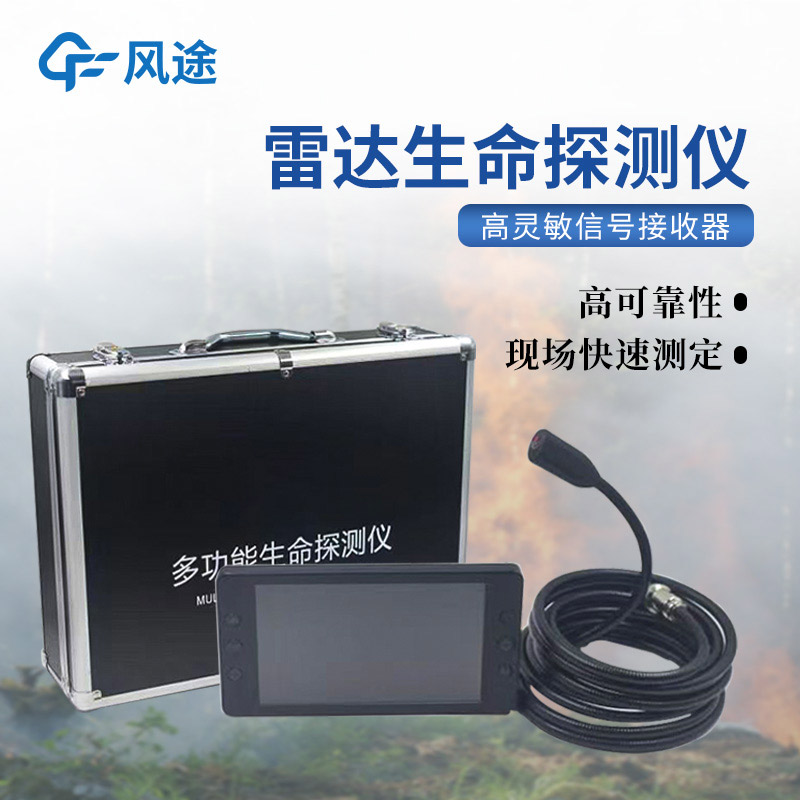 【消防救援總隊(duì)自然災(zāi)害應(yīng)急能力提升工程】需要的設(shè)備：生命探測(cè)儀、水域救援機(jī)器人、余震檢測(cè)儀……