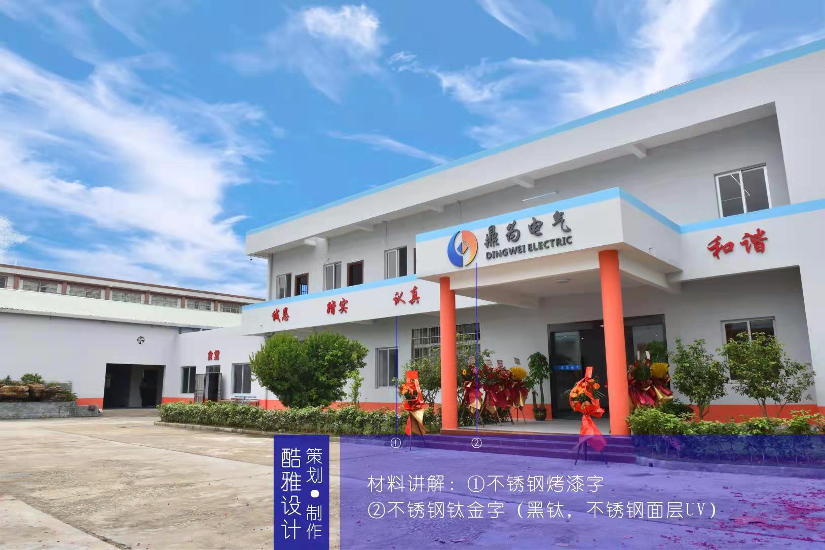 廣州鼎為電氣設備有限公司